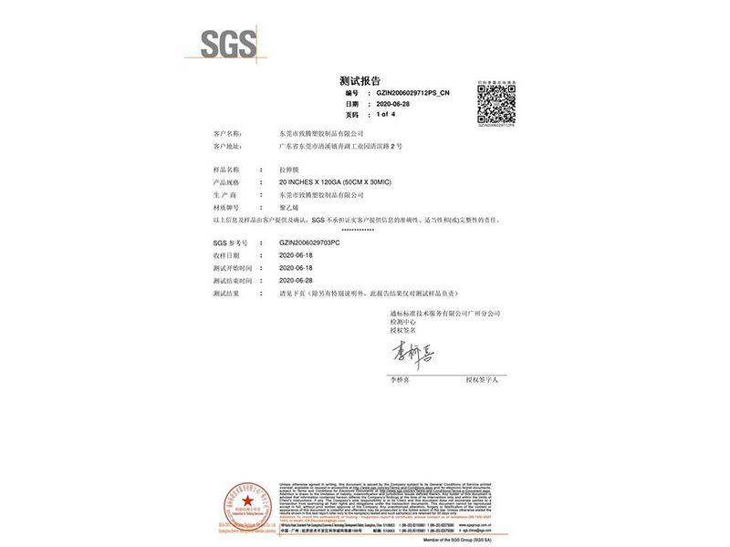 SGS抗穿刺中文20...