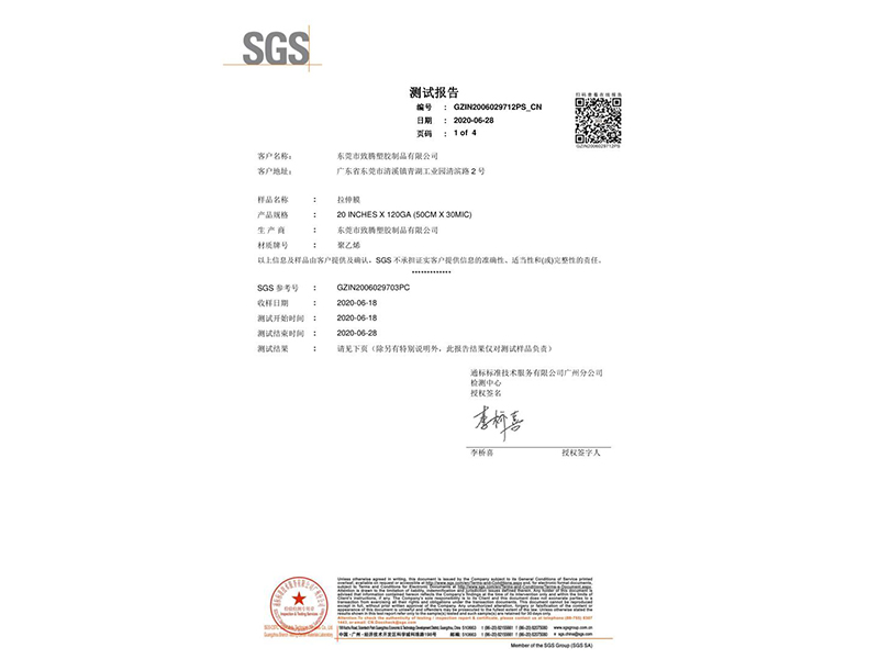 SGS抗穿刺中文20...