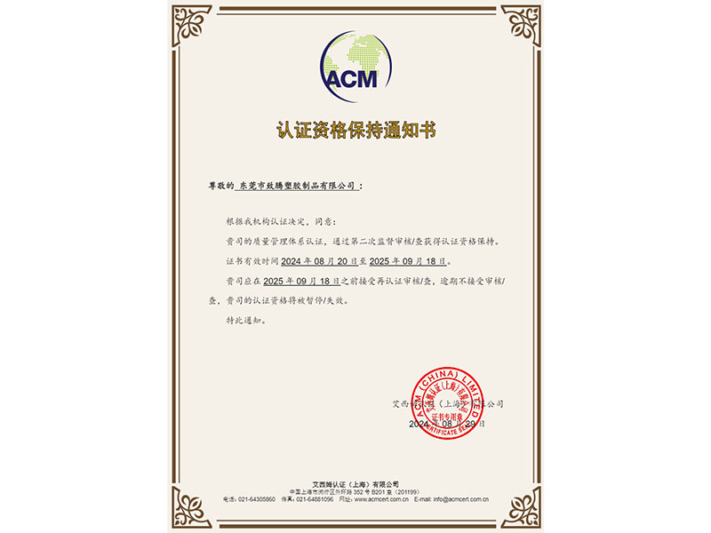 认证资格保持通知