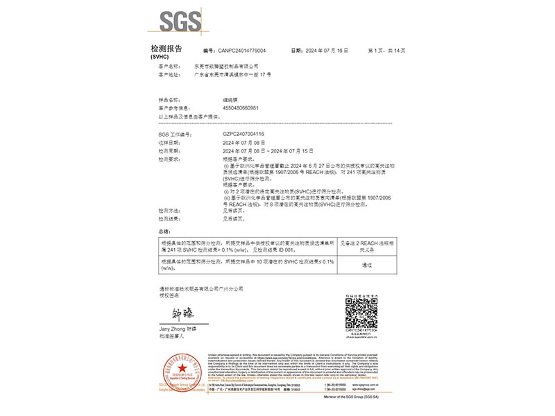 2024SGS RE...