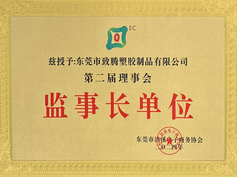 监事长单位