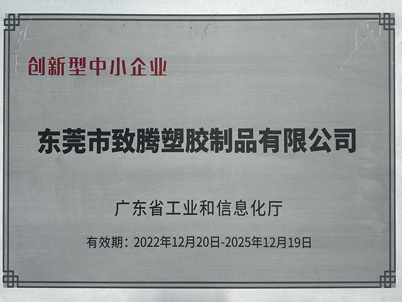 创新型中小企业
